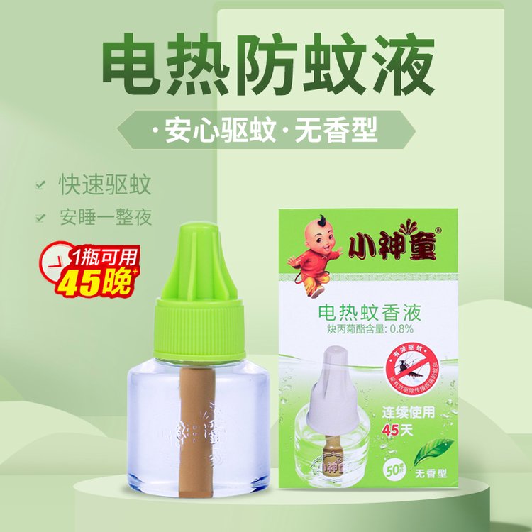 小神童50ml无香型30盒/箱驱蚊酒店家用电热蚊香防蚊液XST716