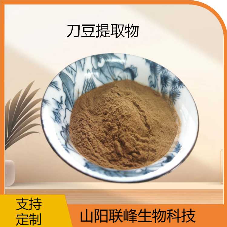 刀豆提取物 10:1规格可定制 联峰生物喷雾干燥刀豆子浓缩粉