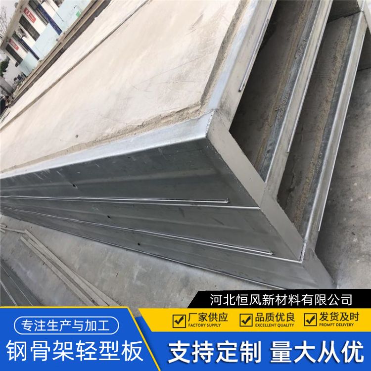 钢骨架轻型板 混凝土 抗震强 抗腐蚀耐用承载能力强