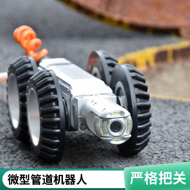 施罗德小型管道检测机器人适应小区管道普查 查漏 自来水找漏点