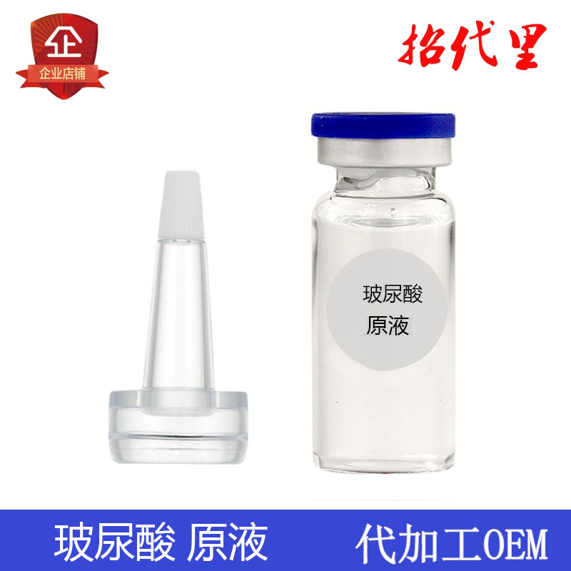 小分子玻尿酸原液补水保湿新娘安瓶定妆液温和呵护微针导入精华液