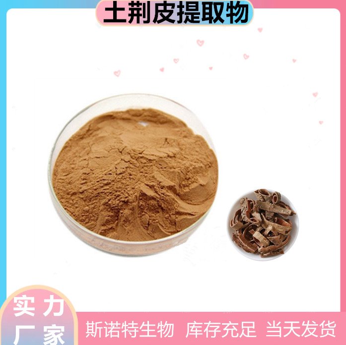 斯诺特 水溶性 土荆皮提取物 粉末状 可试样 当天发货