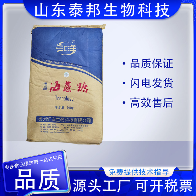 糖果米面烘焙保湿剂结晶海藻糖 食品级用牛轧糖点心饮料甜味剂