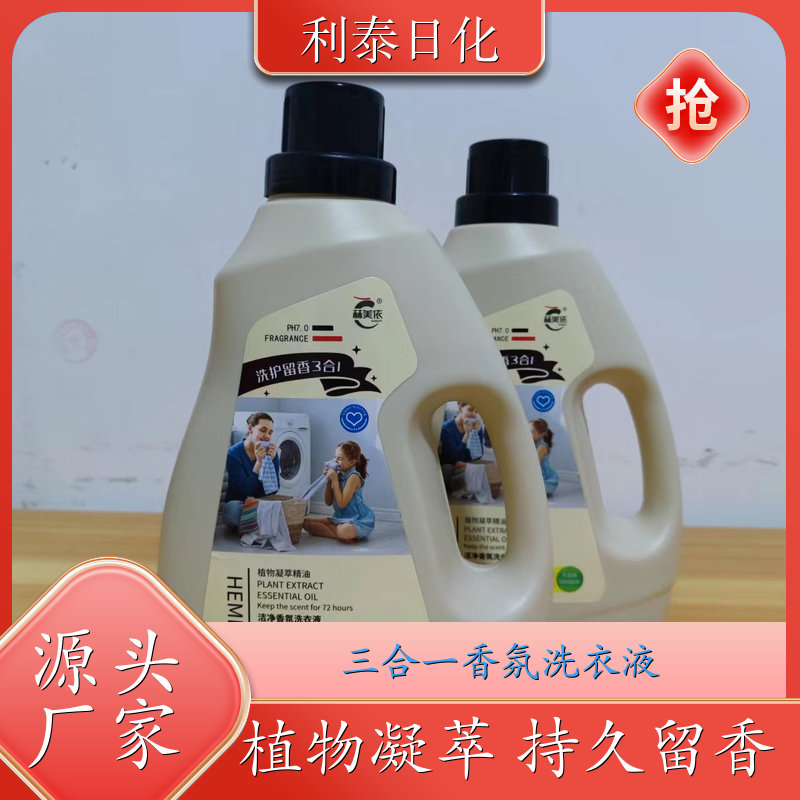 洗衣液加工 植物凝萃 洗护香三效合一温和不伤衣 利泰日化