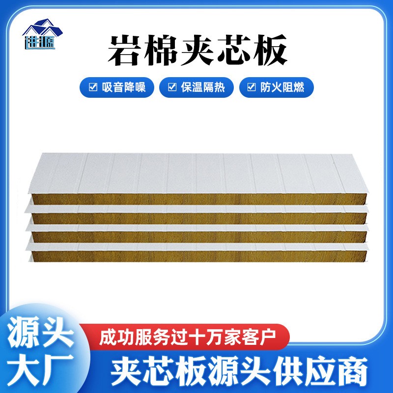 厂家定制机制岩棉净化防火板阻燃保温厂房无尘车间隔断彩钢夹芯板