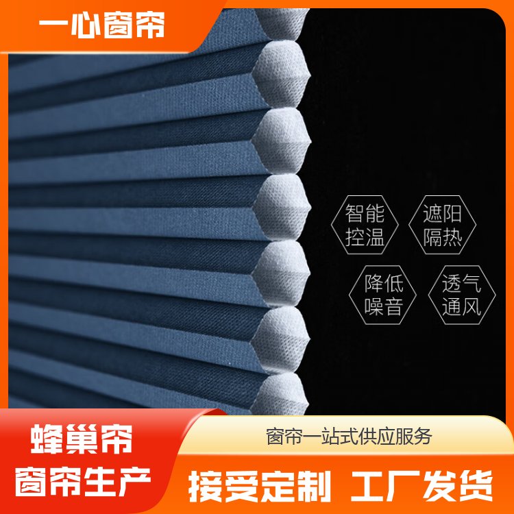 电动卷蜂巢帘 别墅氛围帘 防止阳光直射 高品质高颜值 加工定制 厂家定制