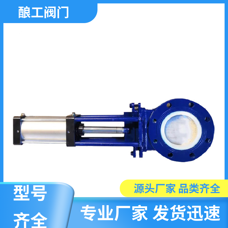 酿工阀门 气动软密封 电动硬密封 手动陶瓷刀闸阀 耐磨单闸板阀