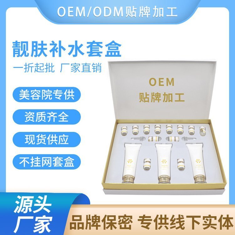 院线护肤品护理套装提拉紧致亮肤拓客面部补水保湿套盒OEM