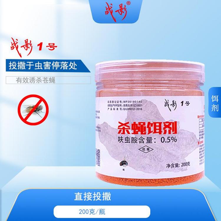 蝇饵 灭蝇 引诱饵剂 颗粒剂 战影1号 苍蝇药 饵粒 干撒 使用
