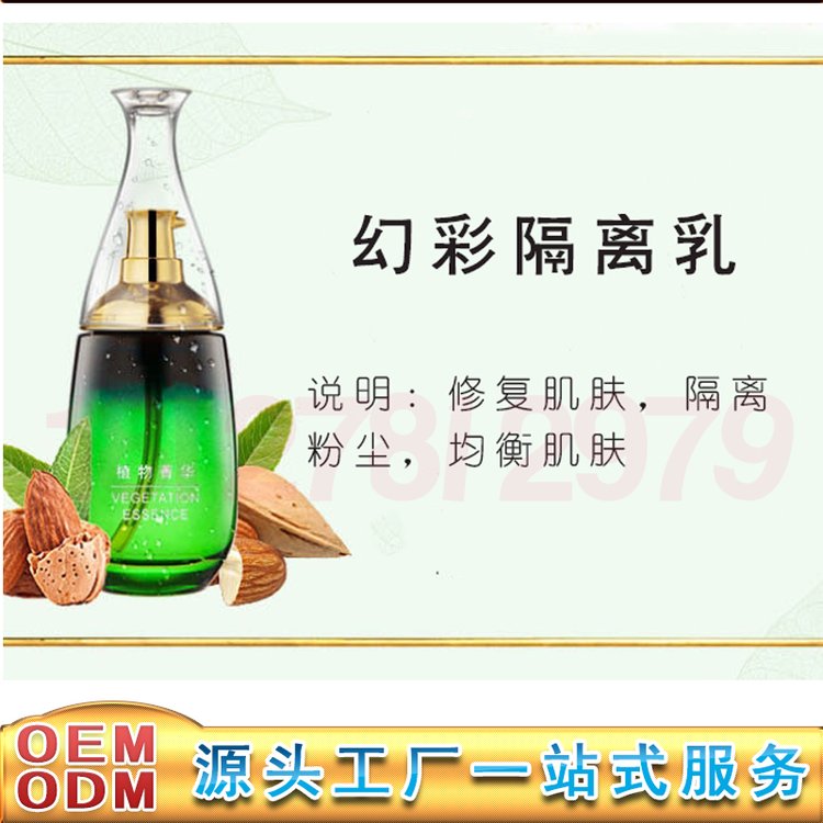 幻彩隔离乳oem 幻彩隔离乳加工 幻彩隔离乳贴牌 幻彩隔离乳厂家