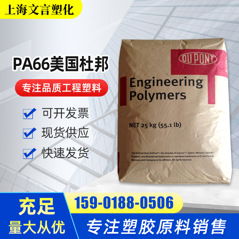 PA66美国杜邦70G43L高强度 玻纤增强43% 电气应用pa66塑胶原料