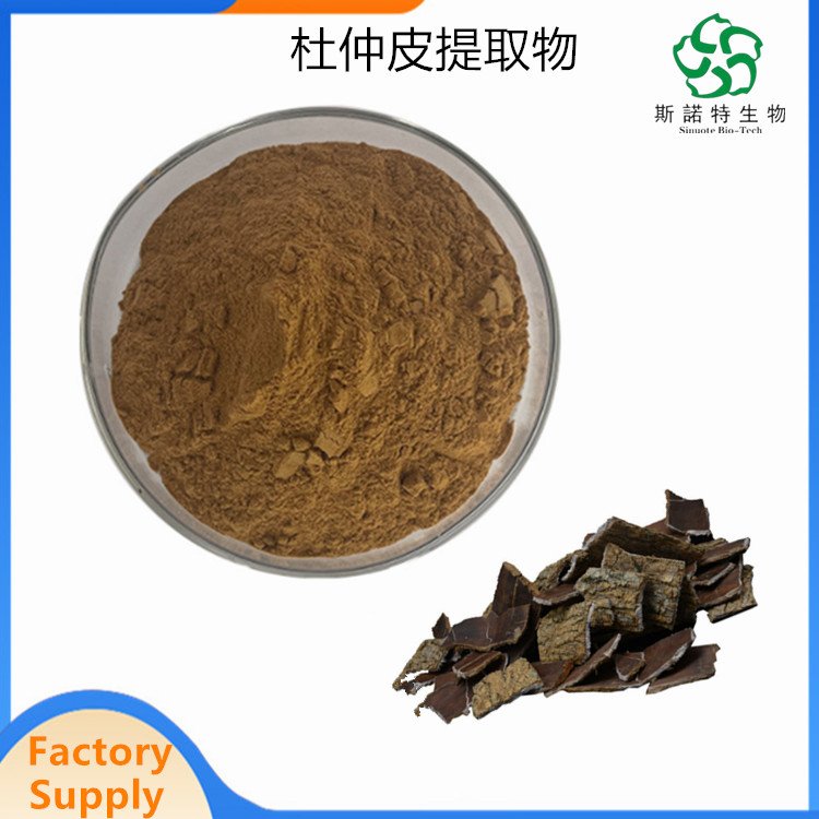 杜仲皮提取物 规格齐全 浸膏粉 浓缩液 支持定制