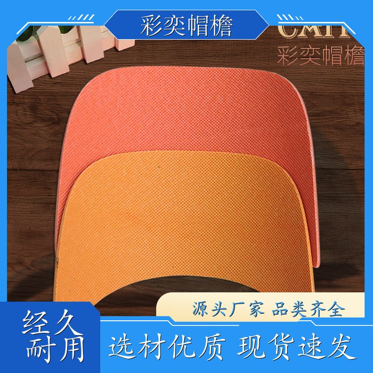 厂家新款PP防晒帽帽芯帽舌空顶硬帽檐塑料帽板辅料配件