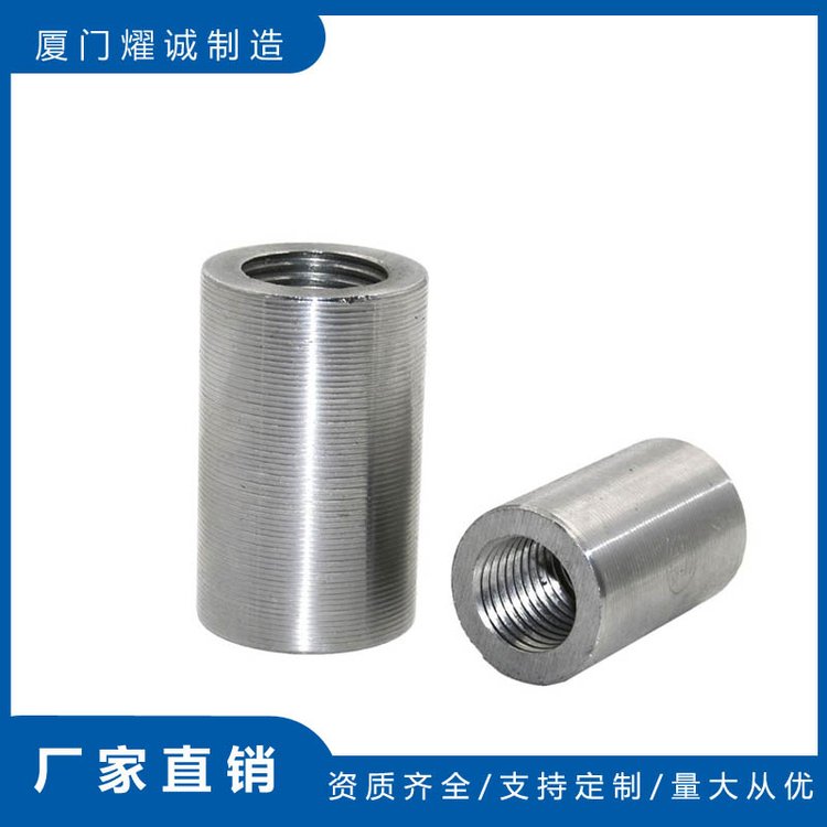 直螺纹钢筋连接套筒 燿诚制造钢筋接头 规格齐全 可定制
