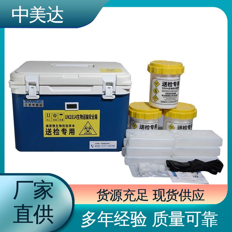 生产厂家 冷链运输箱 WYC-110便携式冷藏箱 温度可调 中美达