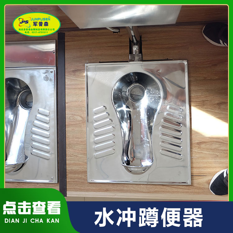 普森 水冲蹲便器 节水白钢蹲便 冲压不锈钢蹲便池