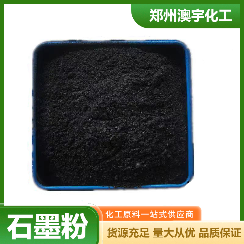 石墨粉 澳宇化工耐高温耐强度多种规格全国发货