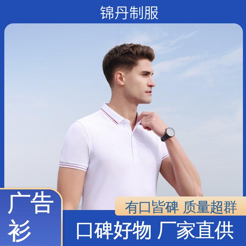 锦丹 锦纶弹力棉 polo衫定做 支持打版免费打样 源头厂家