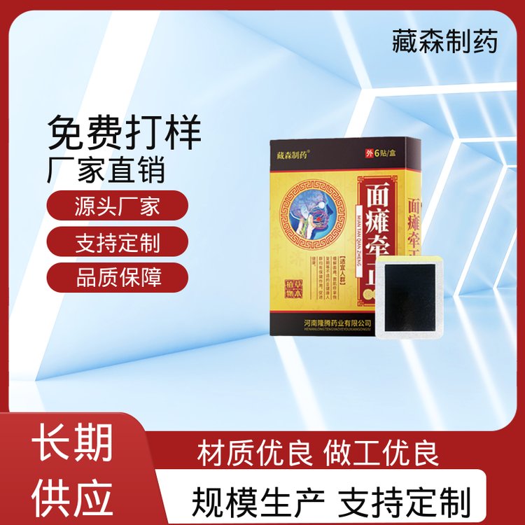 隆腾药业面瘫贴传统手工大膏药贴脸部抽动保健贴专业代加工厂家