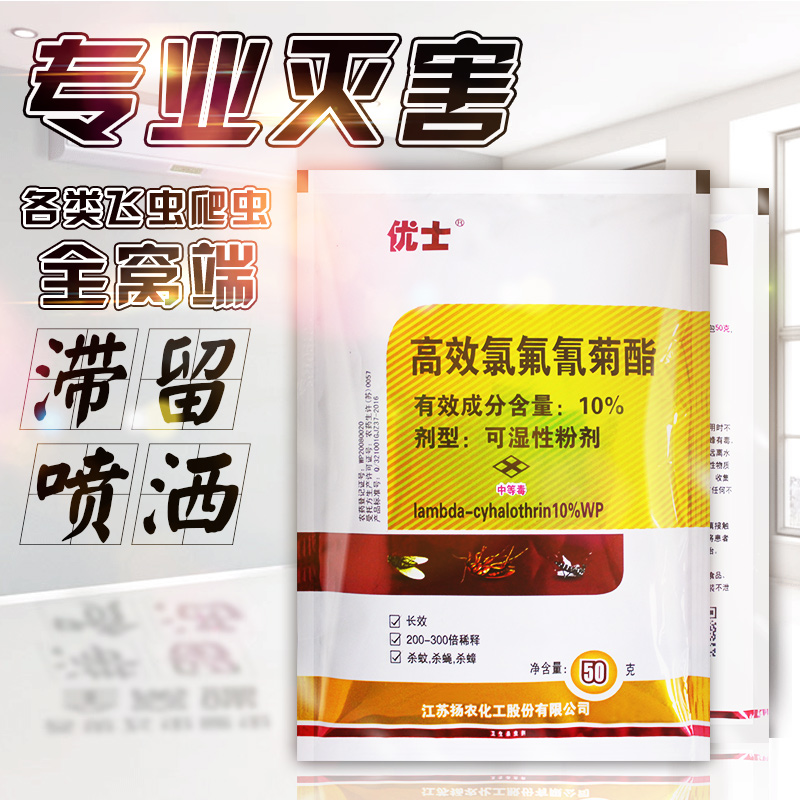 优士10% 灭苍蝇药蚊子药家用畜牧酒店等
