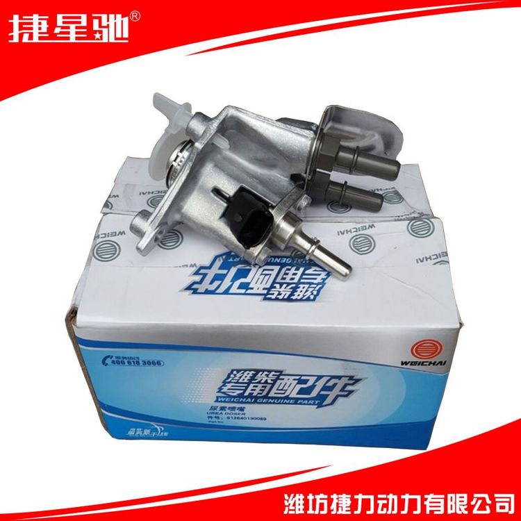 原厂正品 612640130089 尿素喷嘴 适用于潍柴WP10 WP12发动机