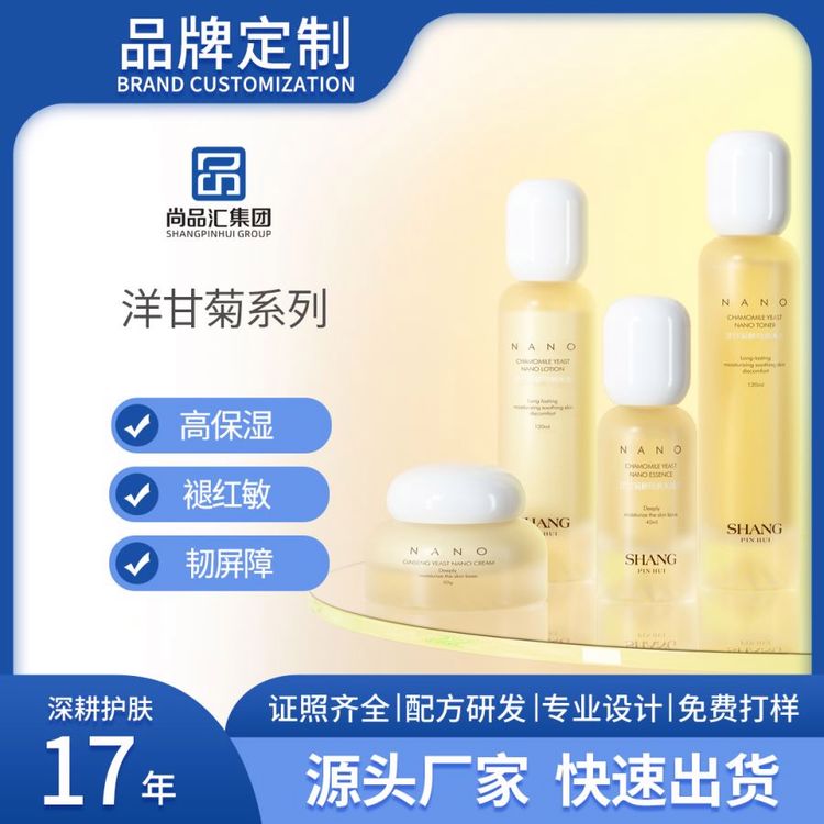 洋甘菊祛痘舒缓红敏二裂酵母修护肤套装草本精粹水乳液工厂OEM