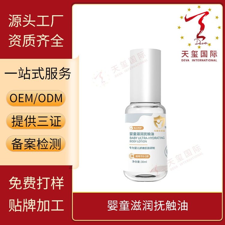 天玺婴童滋润抚触油按摩保湿安抚助眠婴儿精油专业OEM代加工