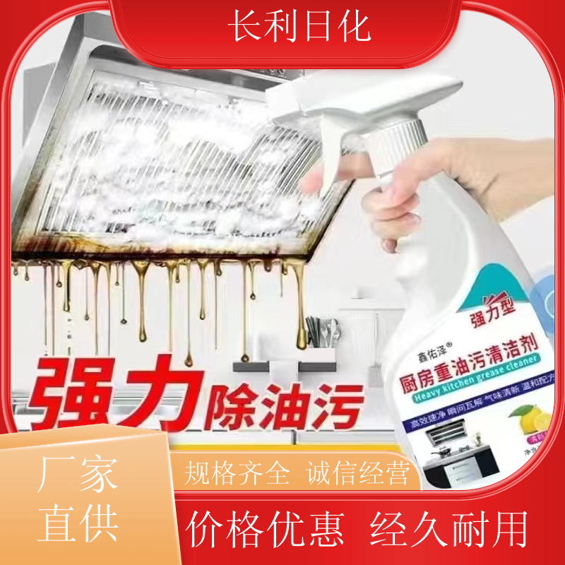 长利日化 油污净促销装 不刺激不伤手 厨房抽油烟机清洁剂 生产厂家