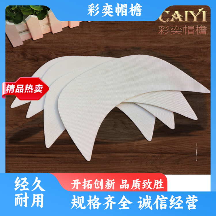 工厂加工定制 运动帽帽沿 支撑效果好 成人帽子配件 规格齐全