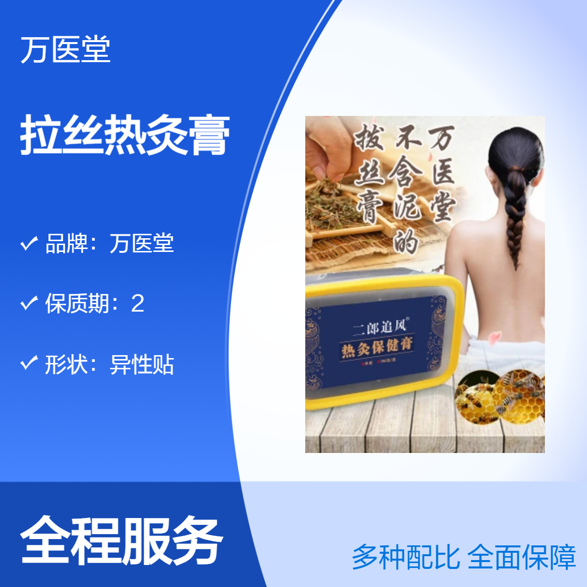 万医堂拉丝保健膏 专用热灸膏热灸康美容院泥灸膏 热敷湿寒颈椎