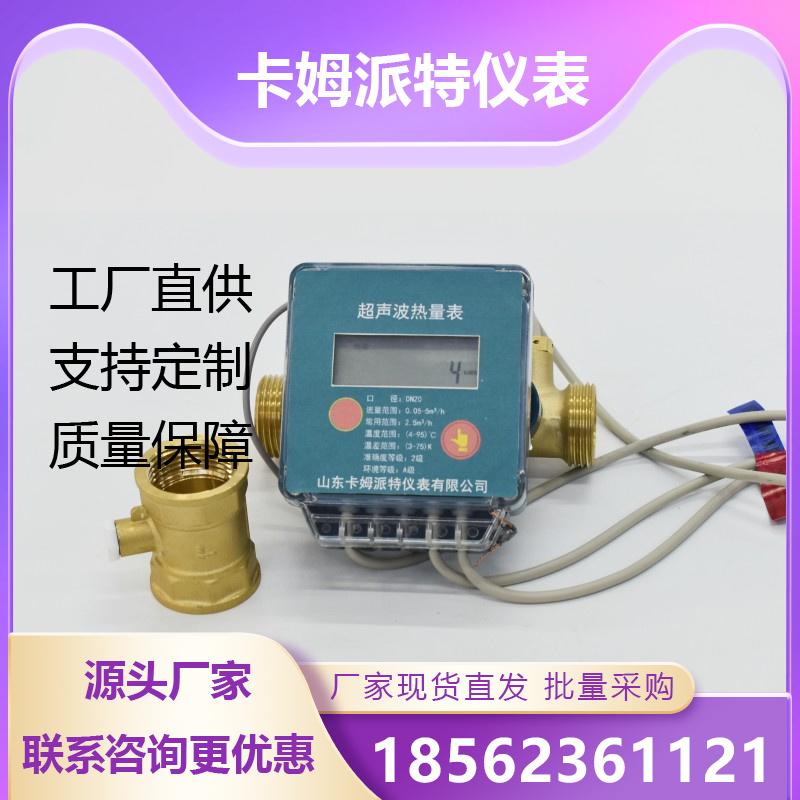 工程验收超声波热量表 直管式不堵塞 反应灵敏 全铜 dn15dn20 厂家