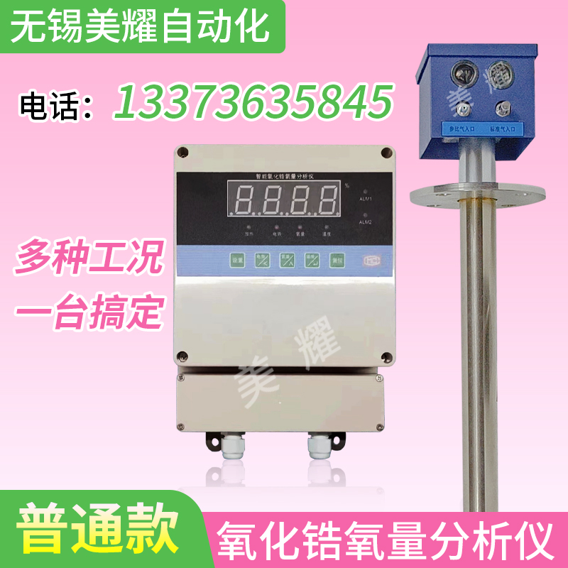氧化锆氧量分析仪含氧量变送器 锅炉氧量检测 烘箱烟道氧