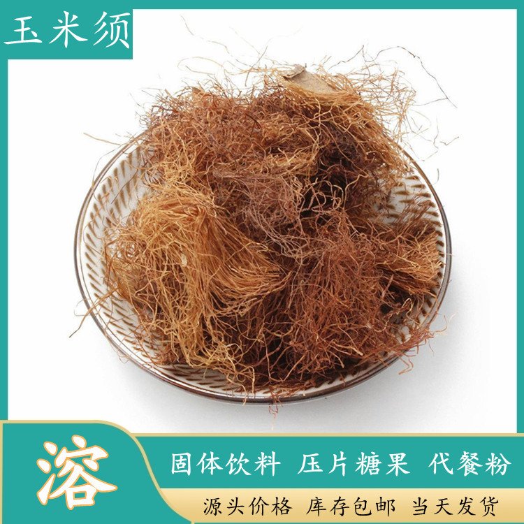 斯诺特 水溶玉米须提取物 喷雾干燥浓缩一公斤 拆包打样