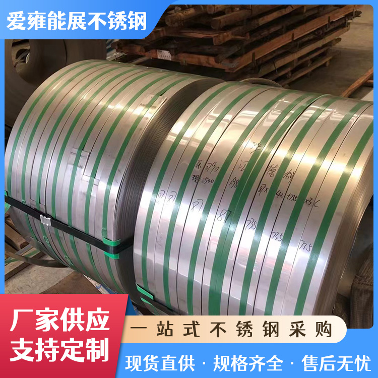 201 304不锈钢分条卷带 冷轧卷分条砂拉丝贴膜加工 精密分条料