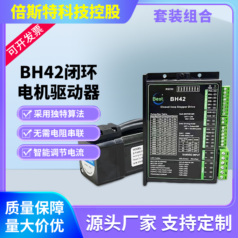 倍斯特控股42步进电机套装带刹车配ST42驱动器控制器源头境外出口