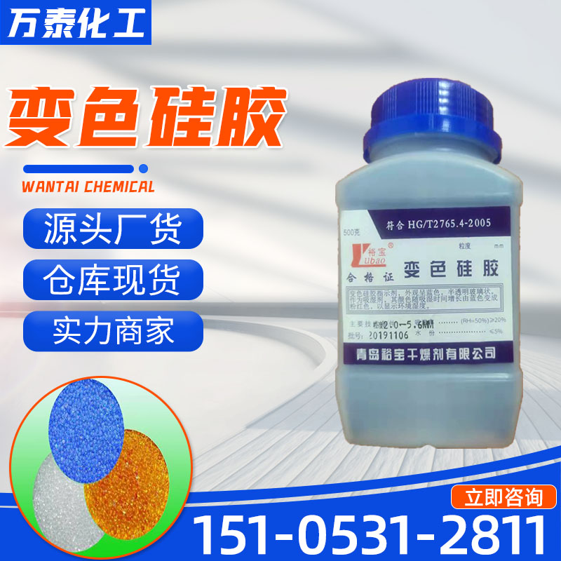 变色硅胶 干燥剂 化学试剂 分析纯AR 蓝色颗粒 吸湿剂 电子仪器吸潮剂
