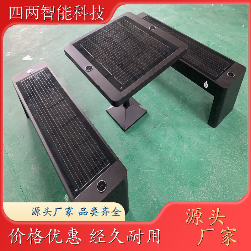 四两智能 游乐园 科技园 太阳能充电座椅 恒温加热 环保 按需定制