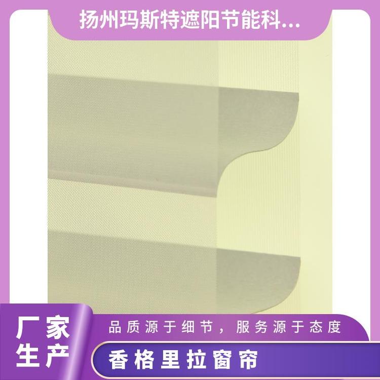 精致香格里拉帘 玛斯特 独特蜂巢结构 别墅阳光房支持定制