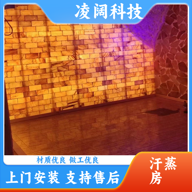 凌阔 美容院 玉石汗蒸房 多种风格规格定制 上门服务