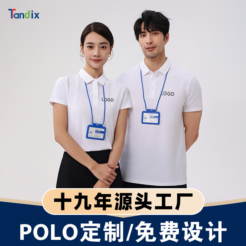 2024新款工作服T恤定制刺绣印logo夏季企业员工通勤高端POLO衫