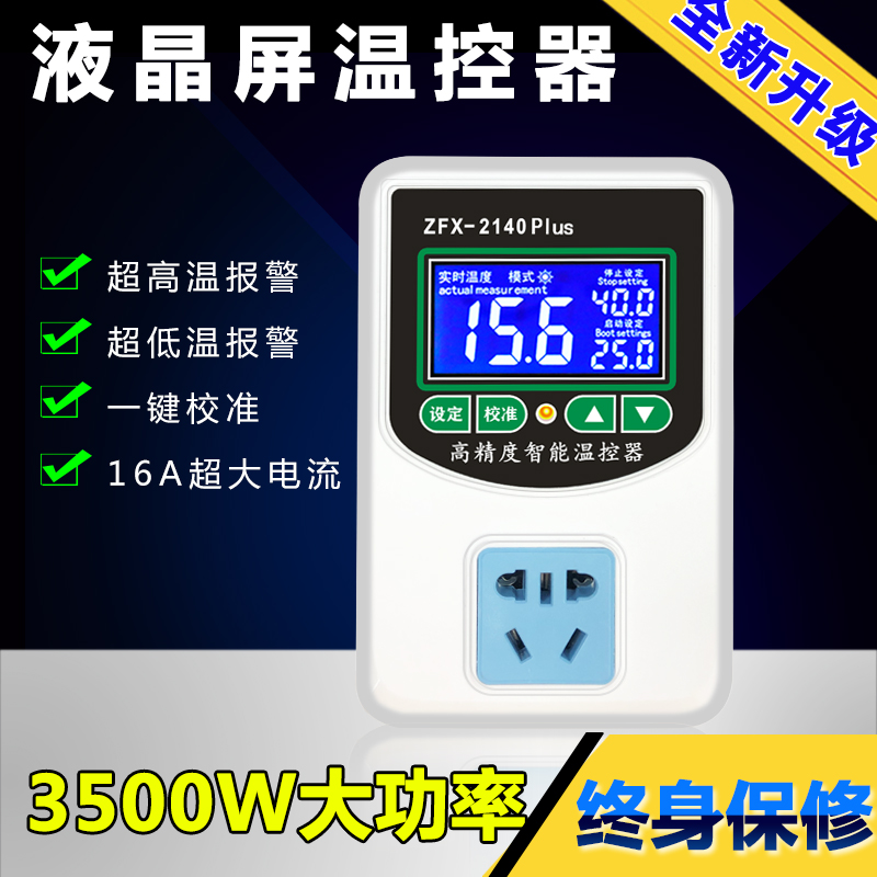 TR-W2140A智能数显电子温控仪锅炉开关可调温度控制插座孵化地暖