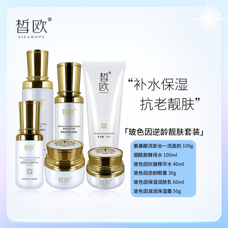 保湿精华水套装玻色因抗皱抗初老套盒六件套深层补水滋养护肤乳霜