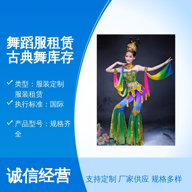 多色可选 古典舞舞蹈服租赁 五星服务 国际标准 物流运输 库存充足