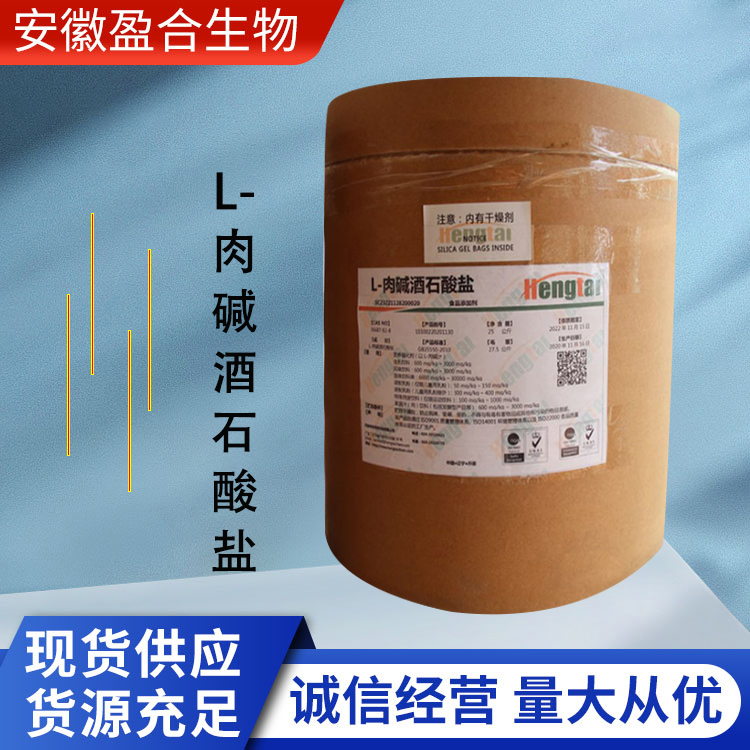 盈合 肉碱酒石酸盐营养强化剂食品级添加剂 增补剂 厂家供应