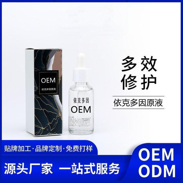 舒缓保湿 安肤修护 依克多因精华液OEM贴牌代加工 护肤品源头工厂