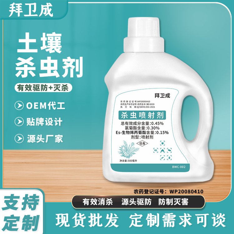 拜卫成 土壤杀虫喷射剂源头驱防除多种害虫蛾蠓潮虫灭蜈蚣药飞虫