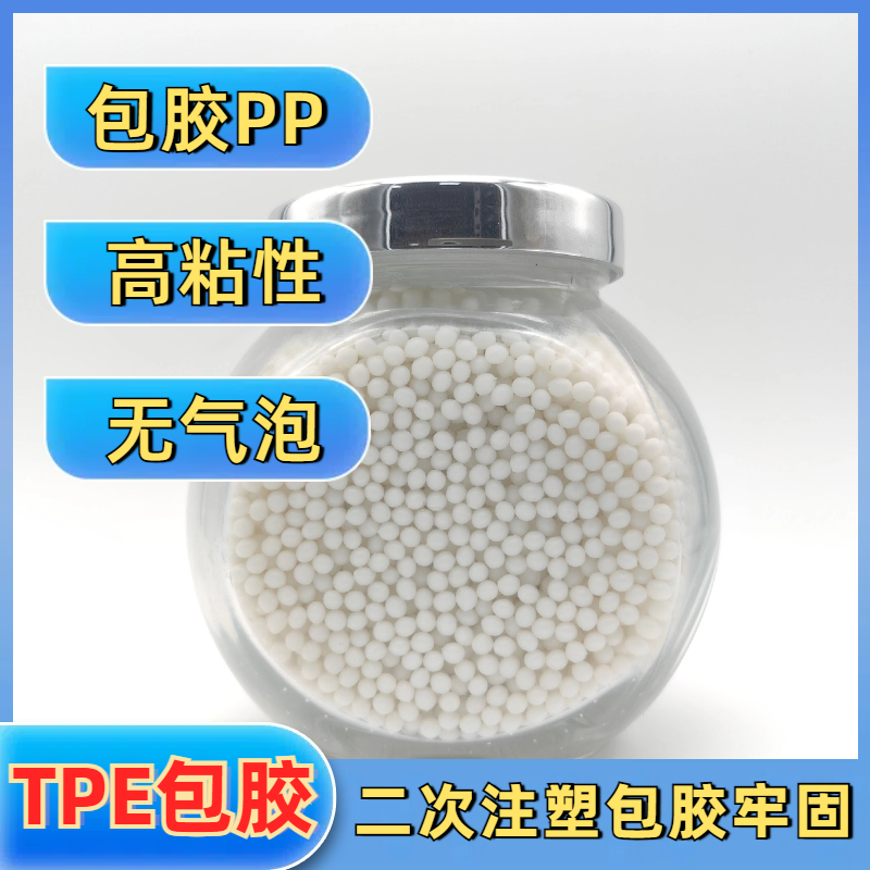 TPE包胶ABS材料 tpr厂家 设计 注塑 强粘 耐老化 眼镜脚料 普莱斯