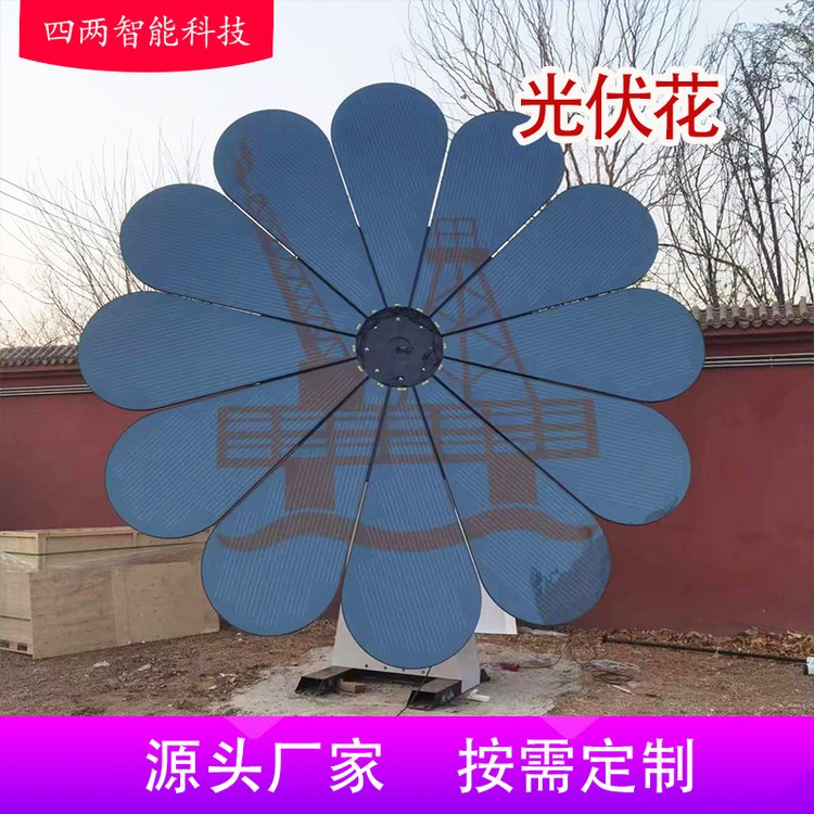 四两 光伏太阳花 学校光伏发电 绿色校园碳减排措施 感应天气 自动开合