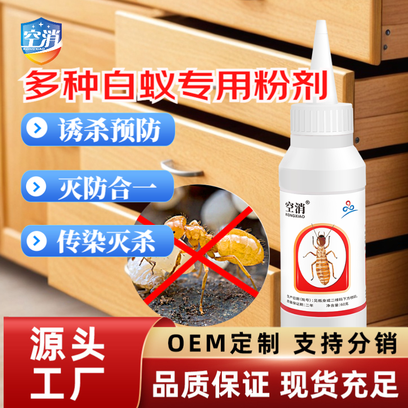 空消 室内外可用白蚁专用杀虫粉剂灭防合一诱杀灭害防治杀虫粉剂