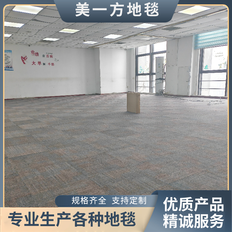 美一方 办公室拼块地毯 商用工程地垫 防滑耐磨 吸音减噪 支持定制